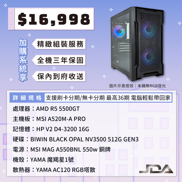 R5-5500GT【四月臉書套餐01】(16G/512G)