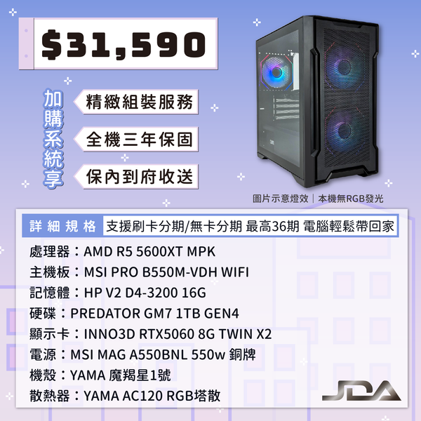 R5-5600XT RTX5060【四月臉書套餐02】(16G/1T)