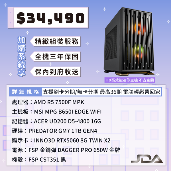 R5-7500F RTX5060【四月臉書套餐05】(16G/1T)