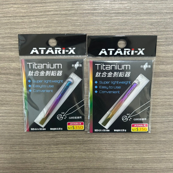 🔥【台南平昇釣具】🔥 ATARI-X Titanium 鈦合金剝鉛器 藍金 / 紅金 G8咬鉛也適用 可直接掛伸縮扣