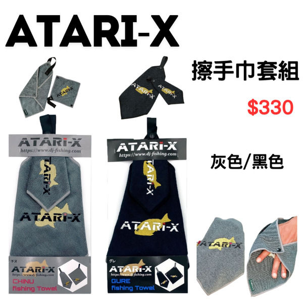 🔥【台南平昇釣具】🔥 ATARI-X Fishing Towel 擦手巾套組 (大/小巾) 抓魚巾 速乾脫臭 灰色 黑色
