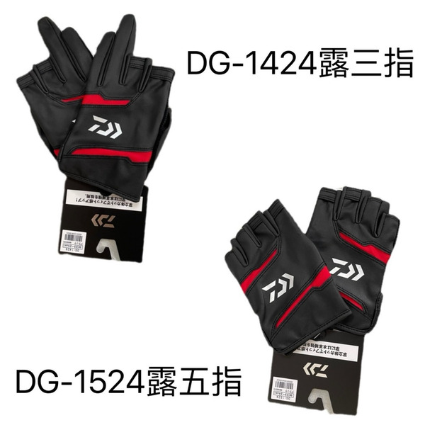 🔥【台南平昇釣具】🔥 DAIWA  DG-1424 露三指 / DG-1524 露五指 釣魚手套