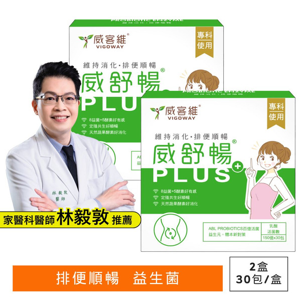 威舒暢PLUS+益菌酵素粉包(30包/盒)  2盒組 ☼ 益生菌+使排便順暢+幫助消化