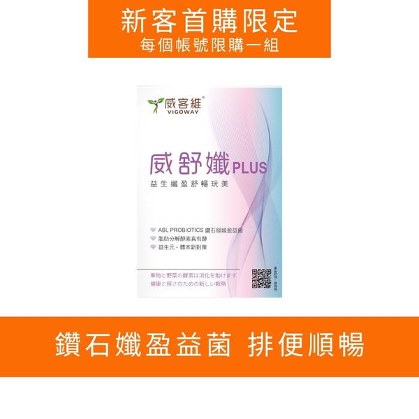 【試吃體驗】威舒孅PLUS(10包/盒)