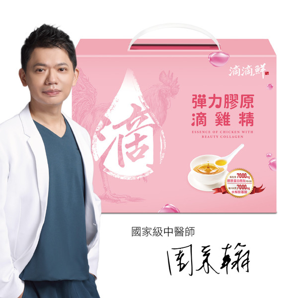 滴滴鮮｜彈力膠原滴雞精(10入/盒)