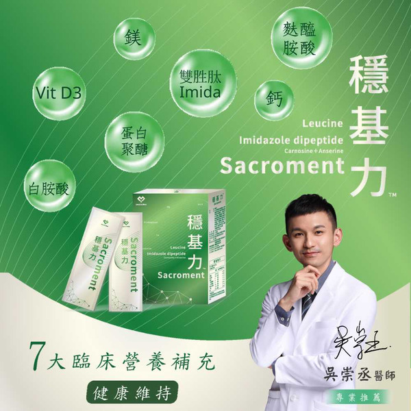 【領醫】穩基力® SACROMENT  (14包/盒)
