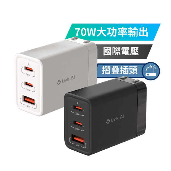 Link All GAN10 70W 氮化鎵迷你快充 1A2C 充電器 充電頭 國際電壓
