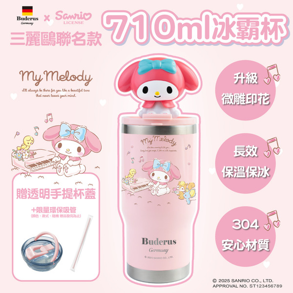 【德國Buderus 】三麗鷗手提樂GO冰霸杯710ml-美樂蒂音樂會 2025