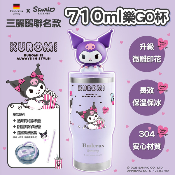 【德國Buderus】三麗鷗陶瓷手提樂GO杯710ml-酷洛米瘋時尚 2025