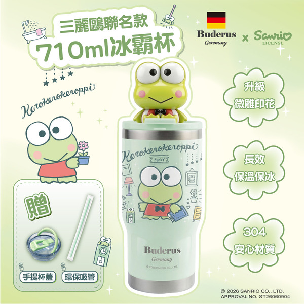 【德國Buderus】三麗鷗樂GO冰霸杯710ml_公仔蓋款-大眼蛙呱日常 2026全新上市