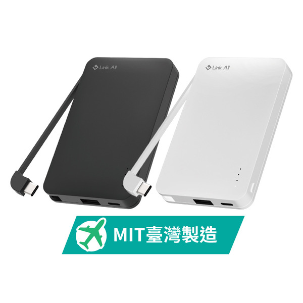 Link All NC5000 自帶線三輸出行動電源 5000mAh 台灣製造 可登機 Wh標示