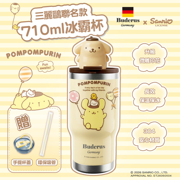 【德國Buderus】三麗鷗樂GO冰霸杯710ml_公仔蓋款-布丁狗拉氣球 2026全新登場