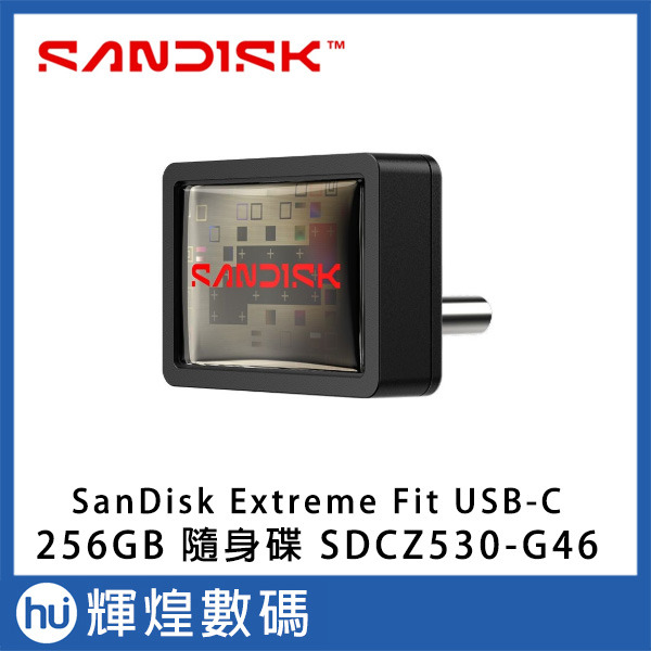 SanDisk 晟碟 Extreme Fit USB-C 隨身碟 SDCZ530 (公司貨) 256GB