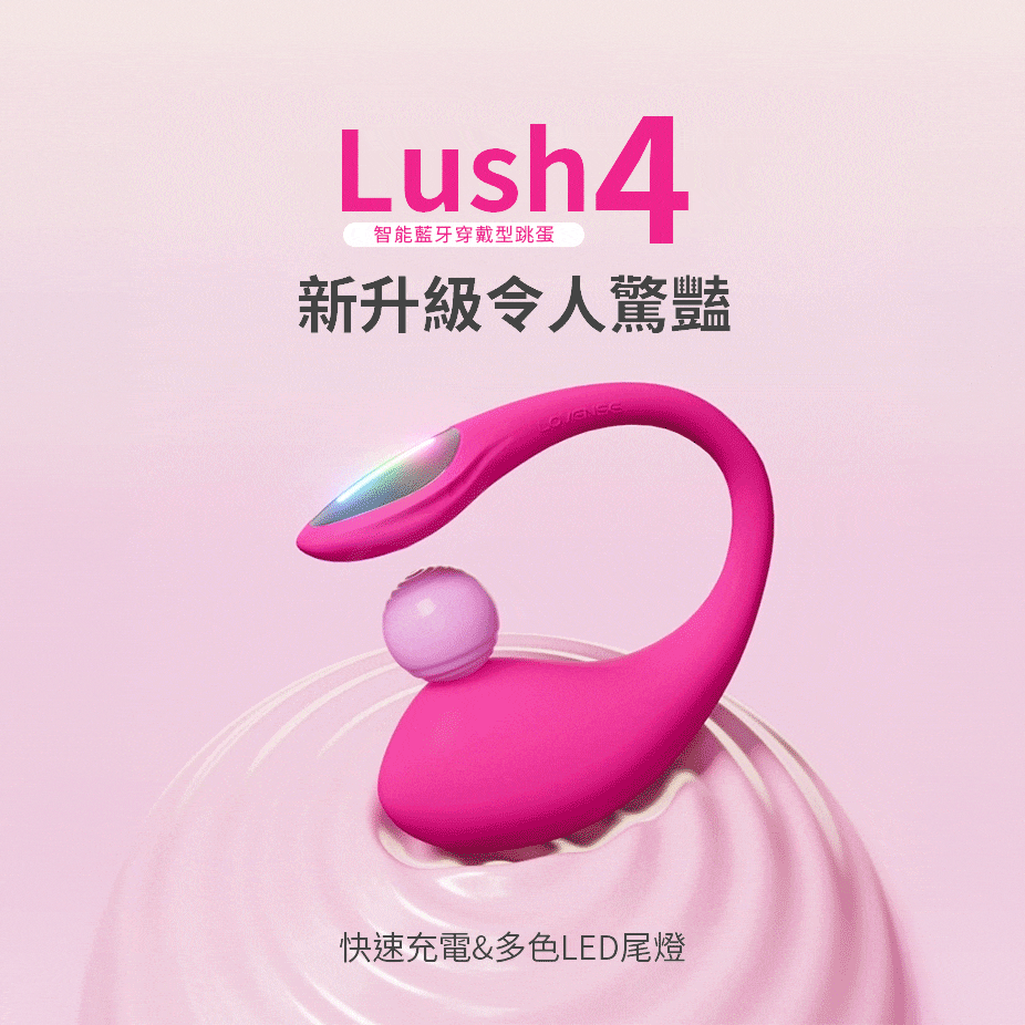 Lovense Lush 4 華裔女神 智能手機遙控跳蛋｜Dolce雙頭龍按摩棒｜Lush3無線遙控跳蛋 Lush4