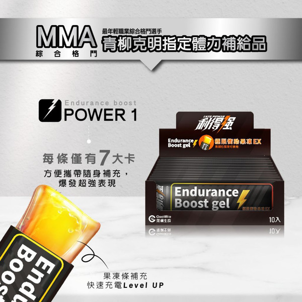 利得強極限能量補給果凍EX（10入/盒） 威猛錠果凍 瑪卡果凍 馬拉松極限運動 果利生技馬卡糖 利德強泰國果凍精氨酸