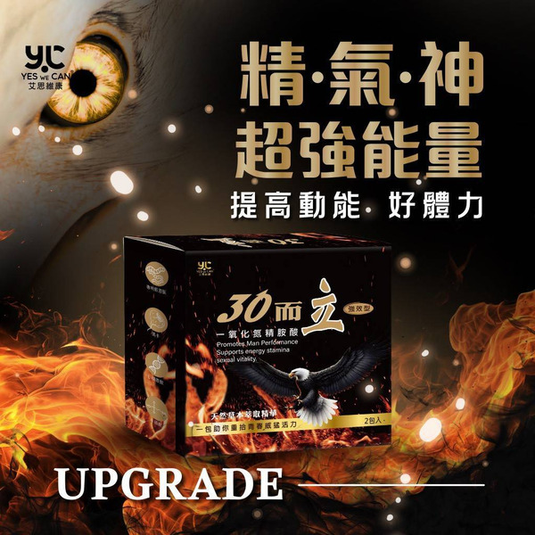 艾思維康 30而立【 綜合胺基酸 + 瑪卡 + 瓜拿納 】 L-精胺酸 一氧化氮精胺酸 鋅 蚓激酶 男性 保健食品 粉包