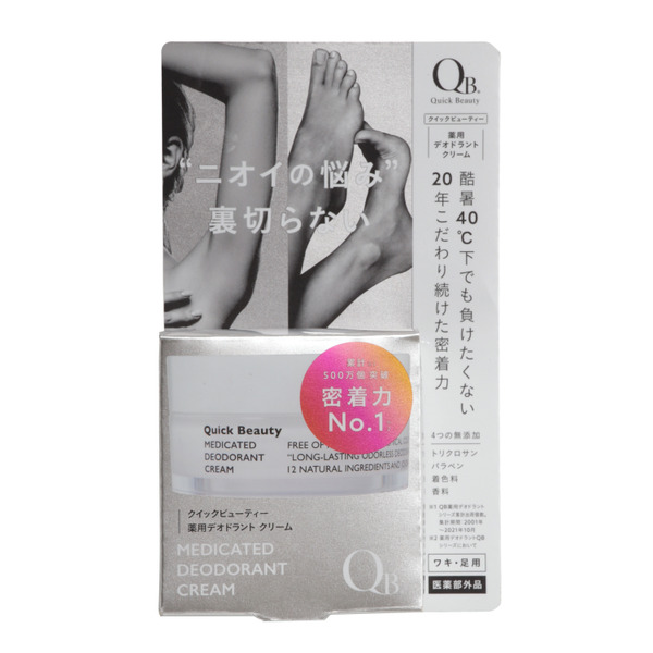 【白金級QB】集中抗異味持久體香膏30g(腋下、足用)