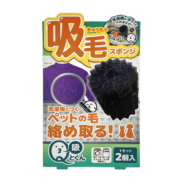 【Q-tokun】 洗衣機專用寵物吸毛神球