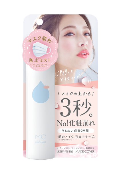 【Make Cover】不崩塌秒定妝噴霧(保濕升級款) 65g
