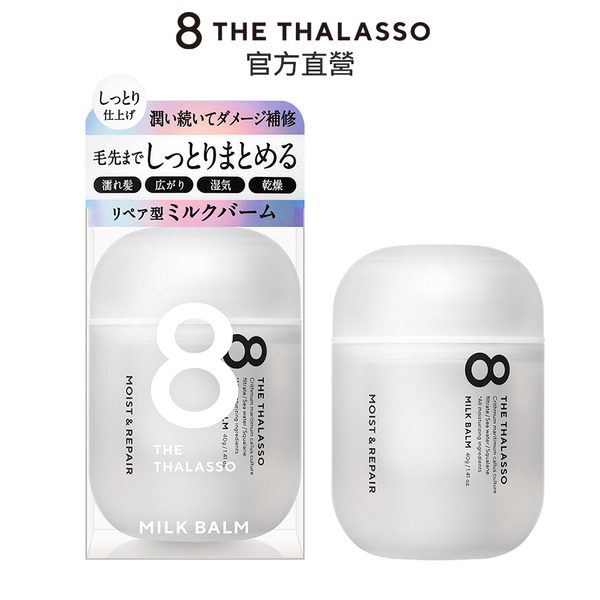 【8 THE THALASSO】8 THE THALASSO 海洋蛋白潤澤髮膜(可兼具造型用) 40g