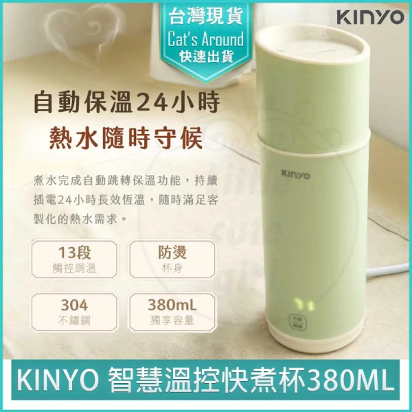 KINYO 智慧溫控快煮杯｜100-240V 全球通用電壓 13段精準溫控 304不鏽鋼內膽 出國旅遊首選