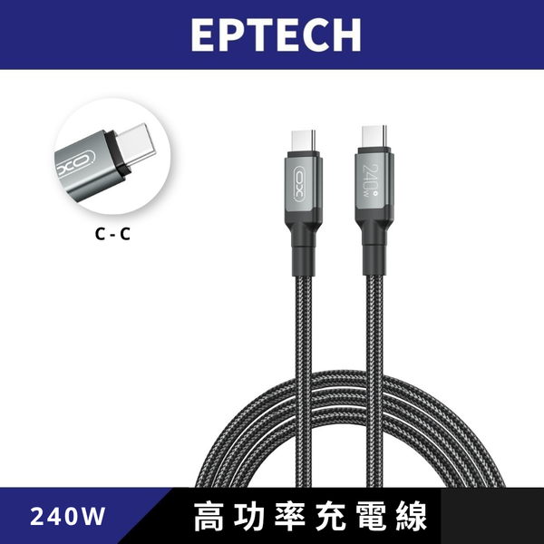 【EPTECH】XO 240W高功率充電線