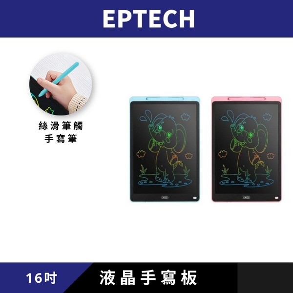 【EPTECH】XO 16吋液晶手寫板