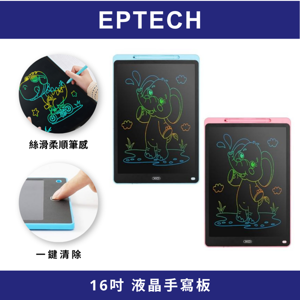 【EPTECH】XO 16吋液晶手寫板