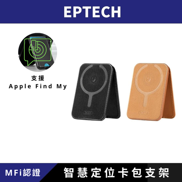 【EPTECH】XO 智慧定位卡包支架
