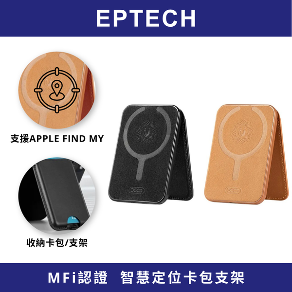 【EPTECH】XO 智慧定位卡包支架