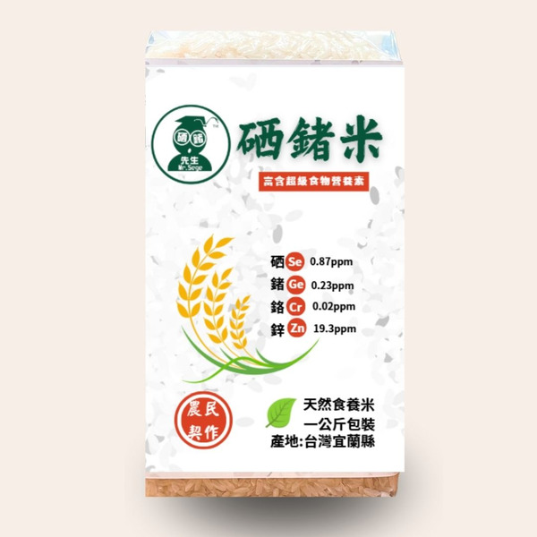 硒鍺白米 (1KG ) 低升糖指數、高微量元素