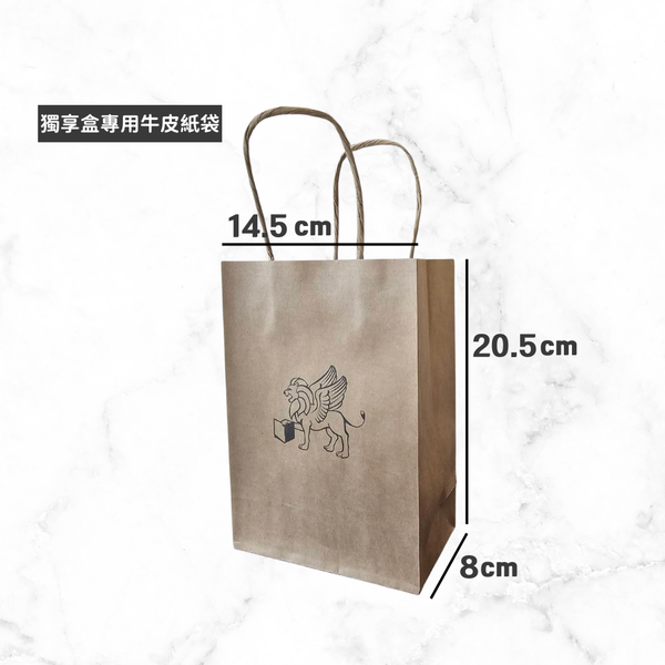 獨享盒牛皮紙袋