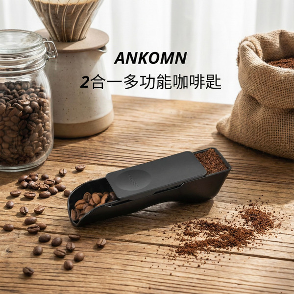 ｜ANKOMN 二合一 多功能咖啡匙