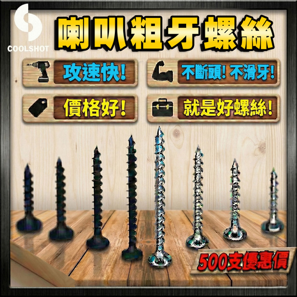 喇叭頭快速牙木螺絲