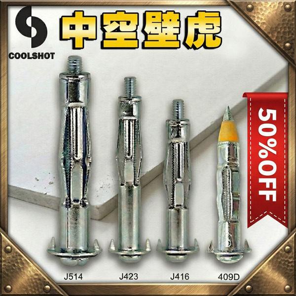 中空壁虎 ▪︎拉釘▪︎輕隔間拉脹釘▪︎膨脹螺絲