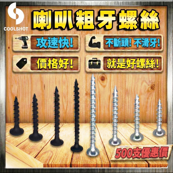 喇叭頭快速牙木螺絲