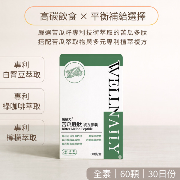 威納力 苦瓜胜肽複方膠囊