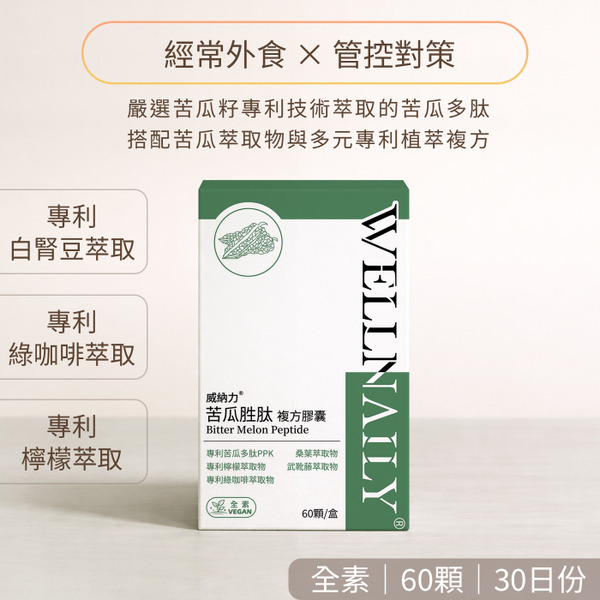 威納力 苦瓜胜肽複方膠囊