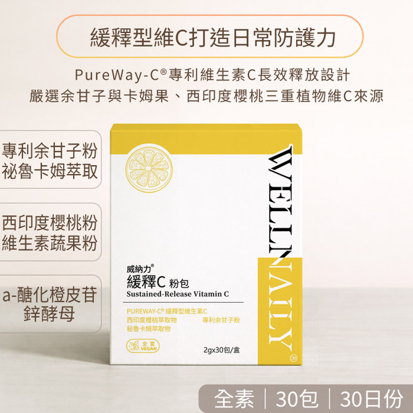 威納力 緩釋C粉包