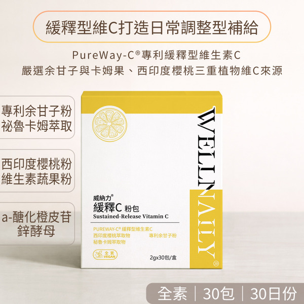 威納力 緩釋C粉包