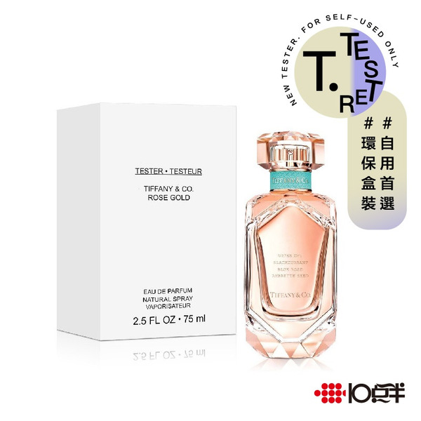 Tiffany & Co. 玫瑰金 女性淡香精 75ml （TESTER）（有蓋）〔 10點半香水美妝 〕