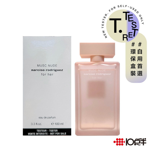 Narciso 粉裸繆思 女性淡香精 100ml （TESTER）（有蓋） 〔 10點半香水美妝 〕