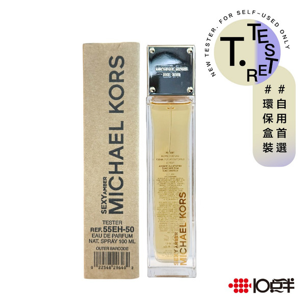 MICHAEL KORS MK 癮誘琥珀 女性淡香精 100ml （TESTER）（有蓋）〔10點半香水美妝 〕
