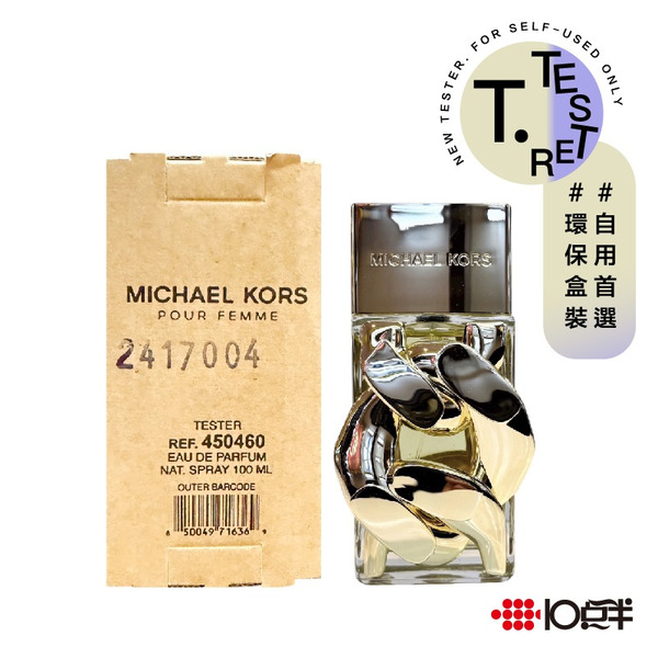 Michael Kors MK 經典 女性淡香精 100ml （TESTER）（有蓋）〔 10點半香水美妝 〕