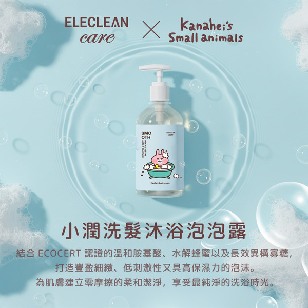 【卡娜赫拉的小動物】SMOOTH小潤 天然洗髮沐浴泡泡露 350ml