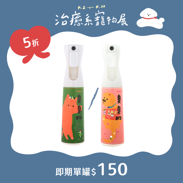 臭臭bye-髒污異味bye(馬鞭草)