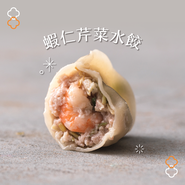 【健村水餃】蝦仁芹菜豬肉水餃(24入/盒)