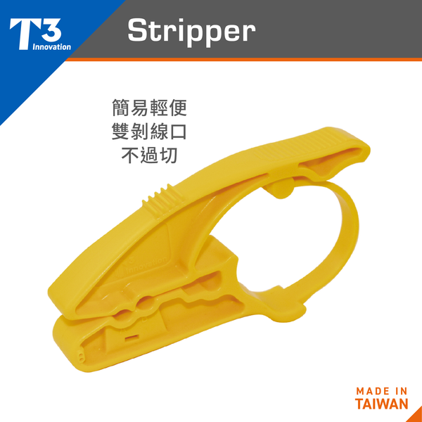 美國T3 多功能網路剝線器｜UTP/STP 網路線剝皮｜台灣製弱電工具