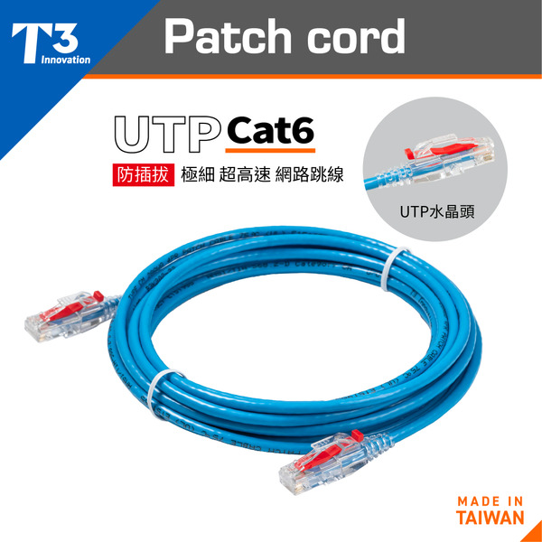 T3 Cat6 28AWG網路跳線｜防插拔UTP Patch Cord
