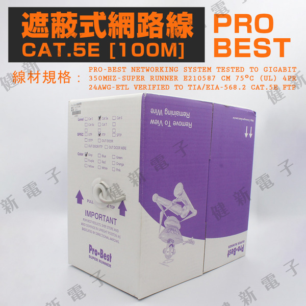 PRO-BEST CAT5e FTP遮蔽網路線100米｜24AWG工程佈線網路線 #127033